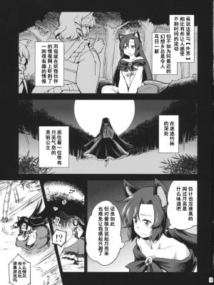 (東方合同祭事参) [Area-S (Dra)] 永遠亭うぇあうるふ (東方project) [中国翻訳]_02_2