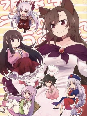 (東方合同祭事参) [Area-S (Dra)] 永遠亭うぇあうるふ (東方project) [中国翻訳]