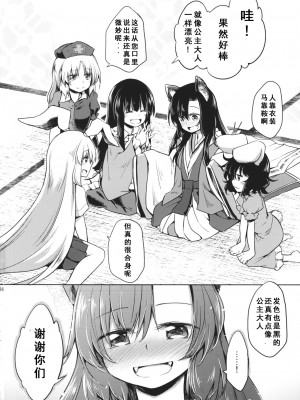 (東方合同祭事参) [Area-S (Dra)] 永遠亭うぇあうるふ (東方project) [中国翻訳]_25_25