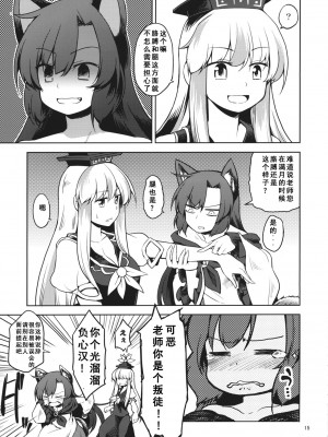 (東方合同祭事参) [Area-S (Dra)] 永遠亭うぇあうるふ (東方project) [中国翻訳]_14_14