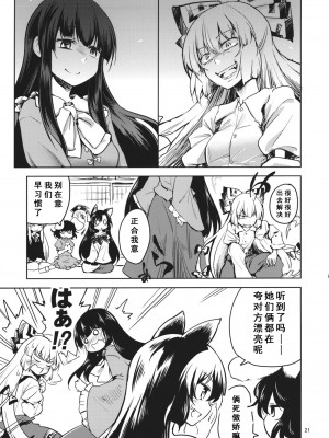 (東方合同祭事参) [Area-S (Dra)] 永遠亭うぇあうるふ (東方project) [中国翻訳]_20_20