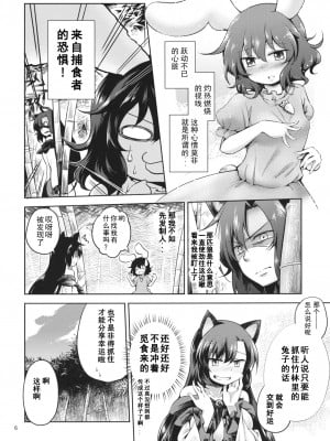 (東方合同祭事参) [Area-S (Dra)] 永遠亭うぇあうるふ (東方project) [中国翻訳]_05_5