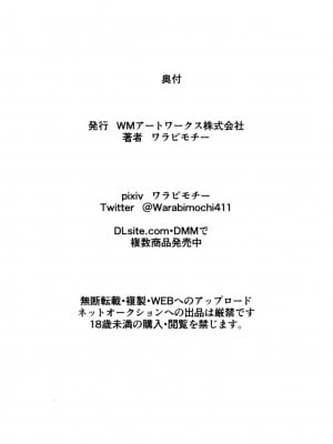 [ワラビモチー] ヒーローの憂鬱 淫乱リハビリテーション完結編 [零食汉化]_33_00000033