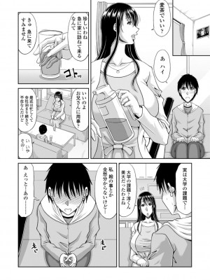 [甲斐ひろゆき] 堕（お）とされ疼き妻【電子版特典付き】_148_0148_right