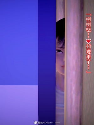 [3D][霖虫子] 被寝取的护理-邻孩篇_0609