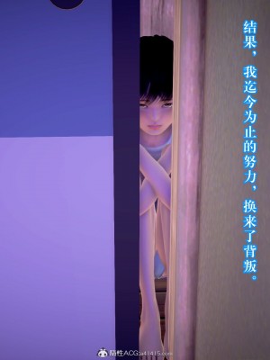 [3D][霖虫子] 被寝取的护理-邻孩篇_0635