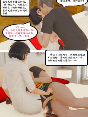 [3D][Stan] 被同学觊觎的美母教师_0023