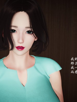 [3D] 被同学玩弄的美艳妈妈 1-4_0158