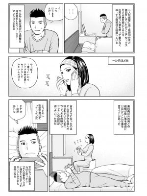 [黒木秀彦] 妻が他の男に抱かれている 前編 (WEB版コミック激ヤバ! Vol.155)_i_005