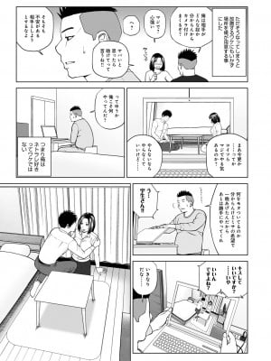 [黒木秀彦] 妻が他の男に抱かれている 前編 (WEB版コミック激ヤバ! Vol.155)_i_007