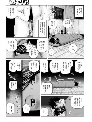 [黒木秀彦] 遭難して密着 (WEB版コミック激ヤバ! Vol.149)_i_009