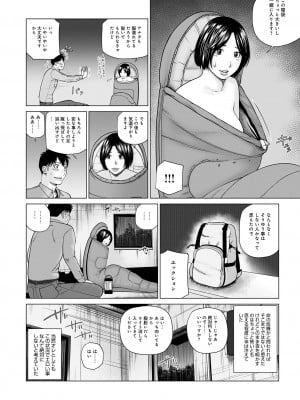 [黒木秀彦] 遭難して密着 (WEB版コミック激ヤバ! Vol.149)_i_008