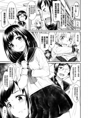 [久川ちん] 彼女たちはシたい事があるらしい[未來數位中文版][思春少女躍躍欲試的秘密情事]_a-003