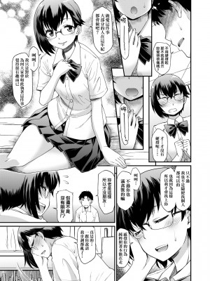 [久川ちん] 彼女たちはシたい事があるらしい[未來數位中文版][思春少女躍躍欲試的秘密情事]_a-135