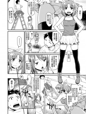 [久川ちん] 彼女たちはシたい事があるらしい[未來數位中文版][思春少女躍躍欲試的秘密情事]_a-180