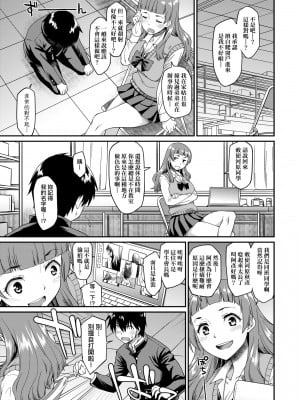 [久川ちん] 彼女たちはシたい事があるらしい[未來數位中文版][思春少女躍躍欲試的秘密情事]_a-103