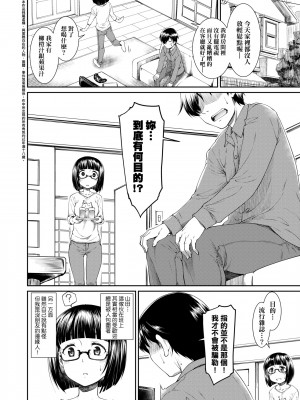 [久川ちん] 彼女たちはシたい事があるらしい[未來數位中文版][思春少女躍躍欲試的秘密情事]_a-062