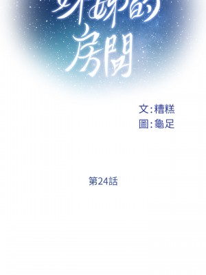 姊姊的房間 23-24話_24_11