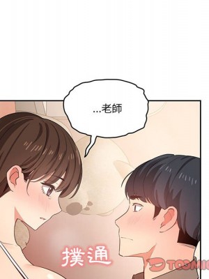 疫情期間的家教生活 7-8話_07_138