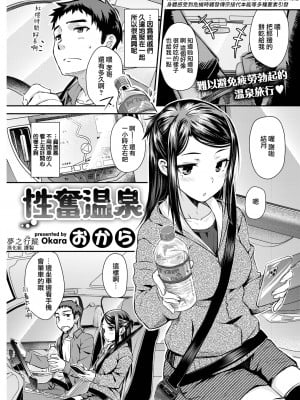 [おから] のぼせゆ (COMIC 快楽天 2022年6月号) [夢之行蹤漢化組] [DL版]