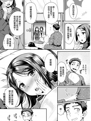 [おから] のぼせゆ (COMIC 快楽天 2022年6月号) [夢之行蹤漢化組] [DL版]_20