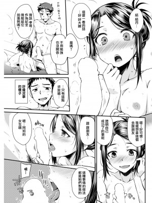 [おから] のぼせゆ (COMIC 快楽天 2022年6月号) [夢之行蹤漢化組] [DL版]_11