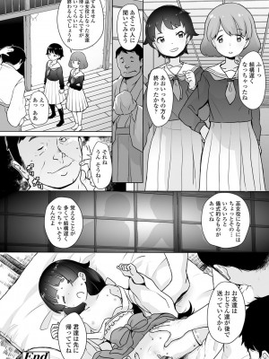 [オオカミうお] 追跡！親も知らない少女達の放課後お仕事体験 [DL版]_107