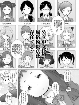 [オオカミうお] 追跡！親も知らない少女達の放課後お仕事体験 [DL版]_014