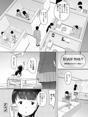 [オオカミうお] 追跡！親も知らない少女達の放課後お仕事体験 [DL版]_049