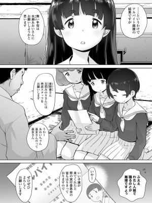 [オオカミうお] 追跡！親も知らない少女達の放課後お仕事体験 [DL版]_079