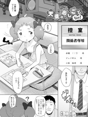 [オオカミうお] 追跡！親も知らない少女達の放課後お仕事体験 [DL版]_051