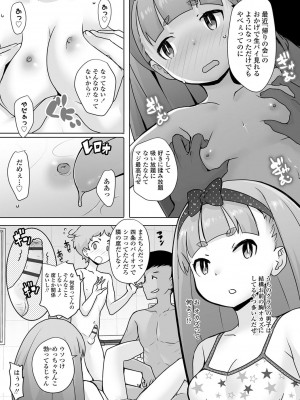 [オオカミうお] 追跡！親も知らない少女達の放課後お仕事体験 [DL版]_168