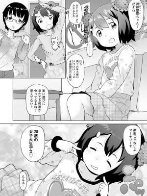 [オオカミうお] 追跡！親も知らない少女達の放課後お仕事体験 [DL版]_035