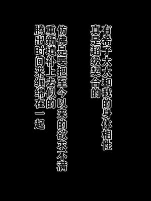 [NYPAON] 夜の生活で満たされない爆乳人妻おばさんと。 [白杨汉化组]_049