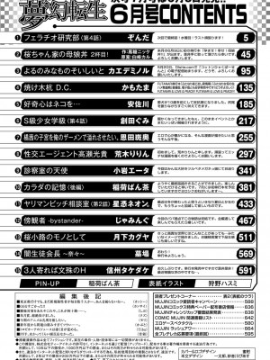 COMIC 夢幻転生 2022年6月号 [DL版]_569