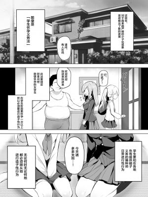 [Poison Gray (松竜太)] 少子化問題に真剣に取り組む正義の催眠種付けおじさん [中国翻译]_03