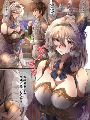 [やなぎえてらす] 飲み過ぎには注意 (グランブルーファンタジー)