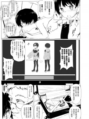 [正経同人 (AZ嗓)] 鈴も即売会に行きたい [中国語]_041