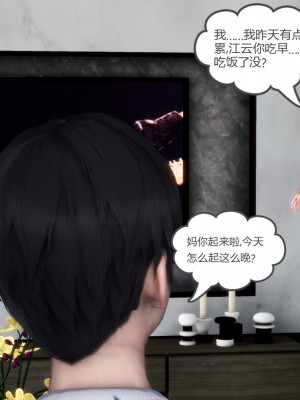 [3D][風箏] 媽媽和女友是仇敵的性奴 1- 23（完結）_0187