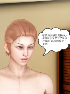 [3D][風箏] 媽媽和女友是仇敵的性奴 1- 23（完結）_0787