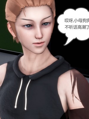 [3D][風箏] 媽媽和女友是仇敵的性奴 1- 23（完結）_1221