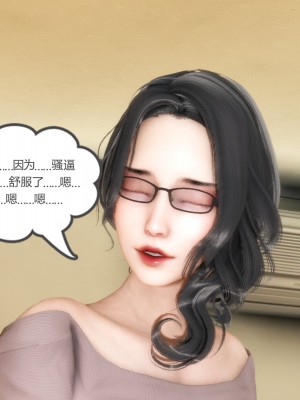 [3D][風箏] 媽媽和女友是仇敵的性奴 1- 23（完結）_0448