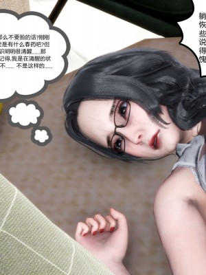 [3D][風箏] 媽媽和女友是仇敵的性奴 1- 23（完結）_0141