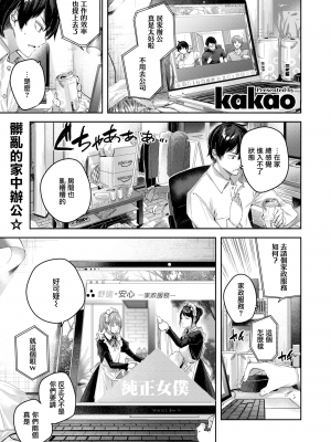 [kakao] ピュアメイドサービス (COMIC快楽天ビースト 2022年4月号) [無邪気漢化組][MJK-22-Z2752][無修正]