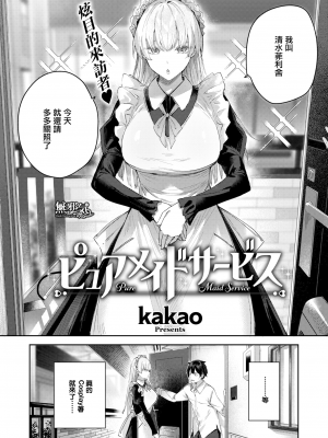 [kakao] ピュアメイドサービス (COMIC快楽天ビースト 2022年4月号) [無邪気漢化組][MJK-22-Z2752][無修正]_MJK-22-Z2752-002