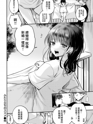 [雛原えみ] ふたり立ちのススメ (COMIC 快楽天 2022年7月号) [中国翻訳] [DL版]_19_018