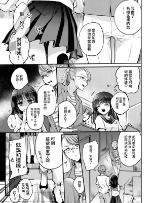 [雛原えみ] ふたり立ちのススメ (COMIC 快楽天 2022年7月号) [中国翻訳] [DL版]_04_003