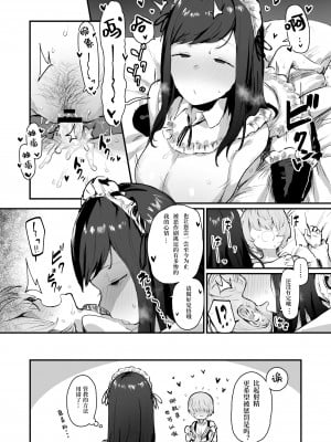 [ie]やれやれ系メイド 4ページ漫画[中国翻訳]_5