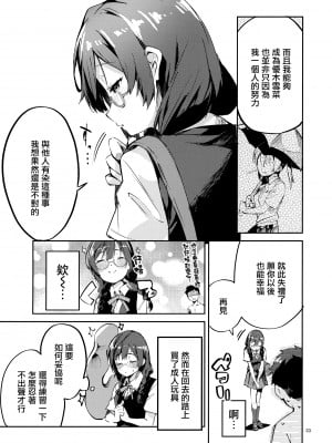 (COMIC1☆20) [サークルフィオレ (えかきびと)] ダイスキ禁止 (ラブライブ! 虹ヶ咲学園スクールアイドル同好会) [无毒汉化组]_33