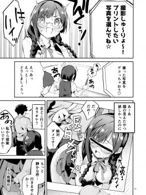 (COMIC1☆20) [サークルフィオレ (えかきびと)] ダイスキ禁止 (ラブライブ! 虹ヶ咲学園スクールアイドル同好会)_12